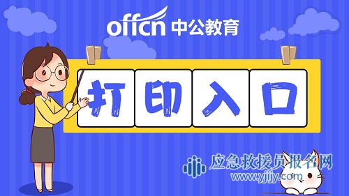 2025年江西省公安机关人民警察特殊职位招录考试准考证打印入口